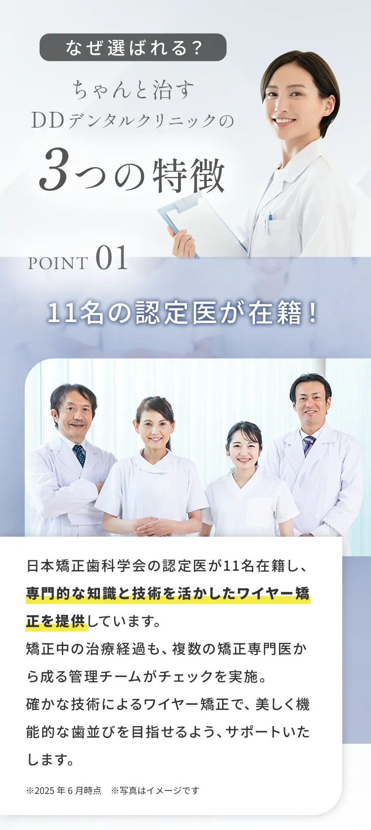 なぜ選ばれる？ちゃんと治すDDデンタルクリニックの5つの特徴